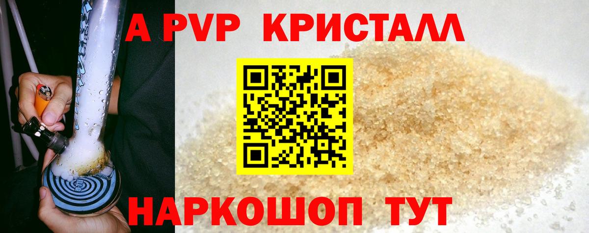 А ПВП Соль Красноярск