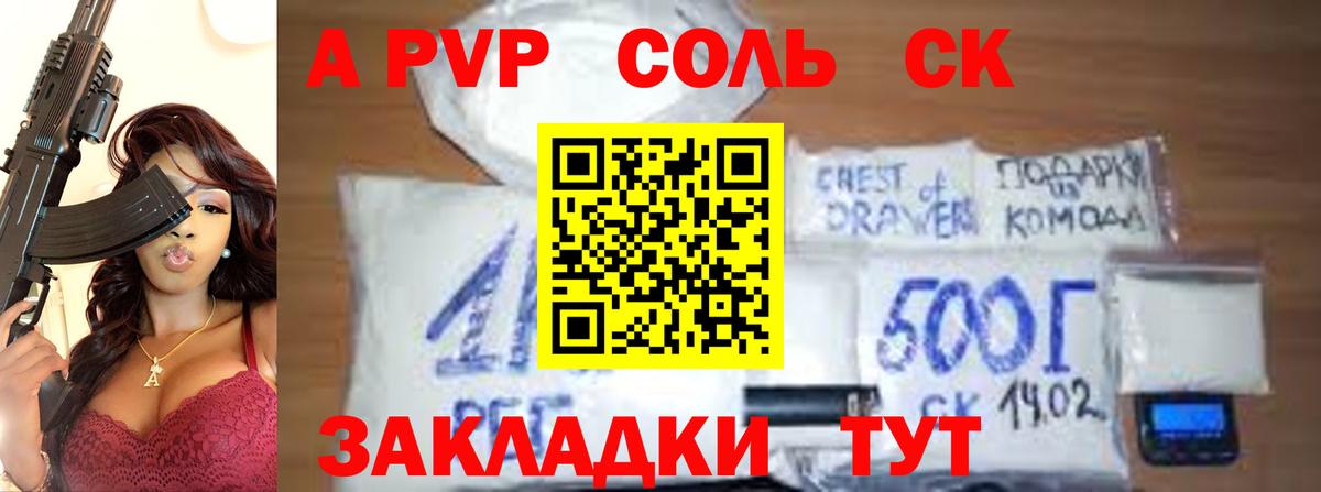 A-PVP Crystall  APVP Crystall  Красноярск 