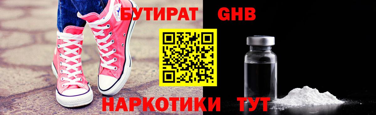 БУТИРАТ жидкий экстази  Красноярск 