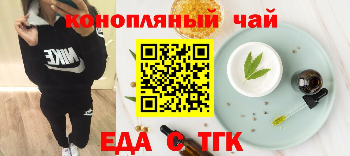 Красноярск  Печенье с ТГК конопля  Вход с VPN 