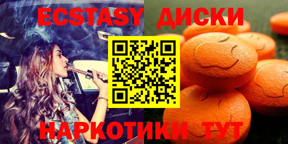 Экстази 280мг  ЭКСТАЗИ  Ecstasy MDMA  Красноярск  Вход с VPN 