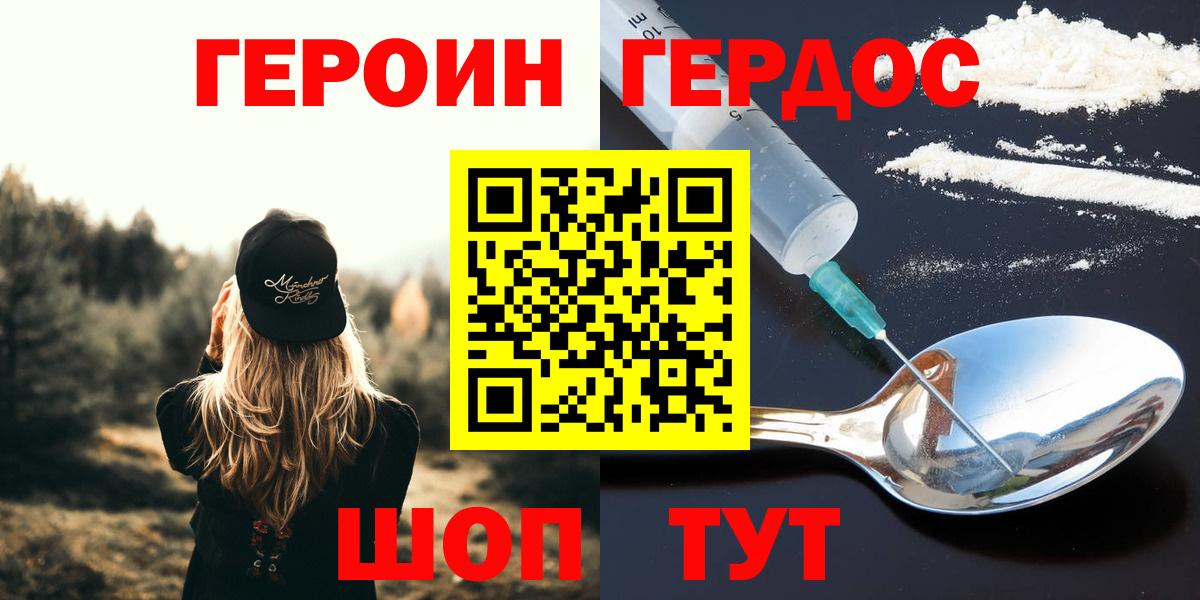 ГЕРОИН хмурый Красноярск