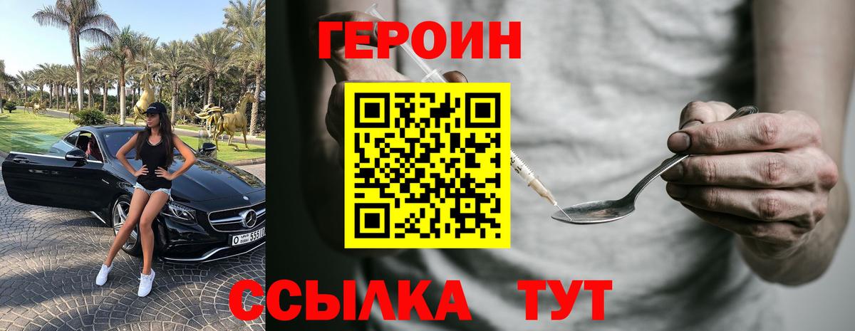 ГЕРОИН герыч  ГЕРОИН  Красноярск 