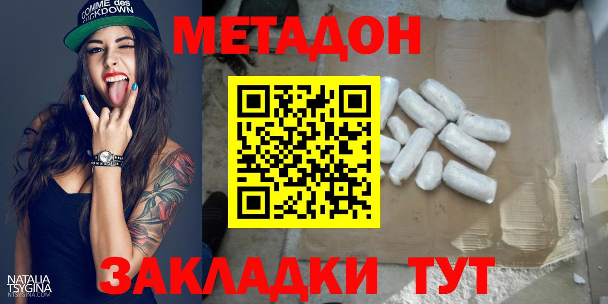 Красноярск  Метадон VHQ  Вход с VPN 